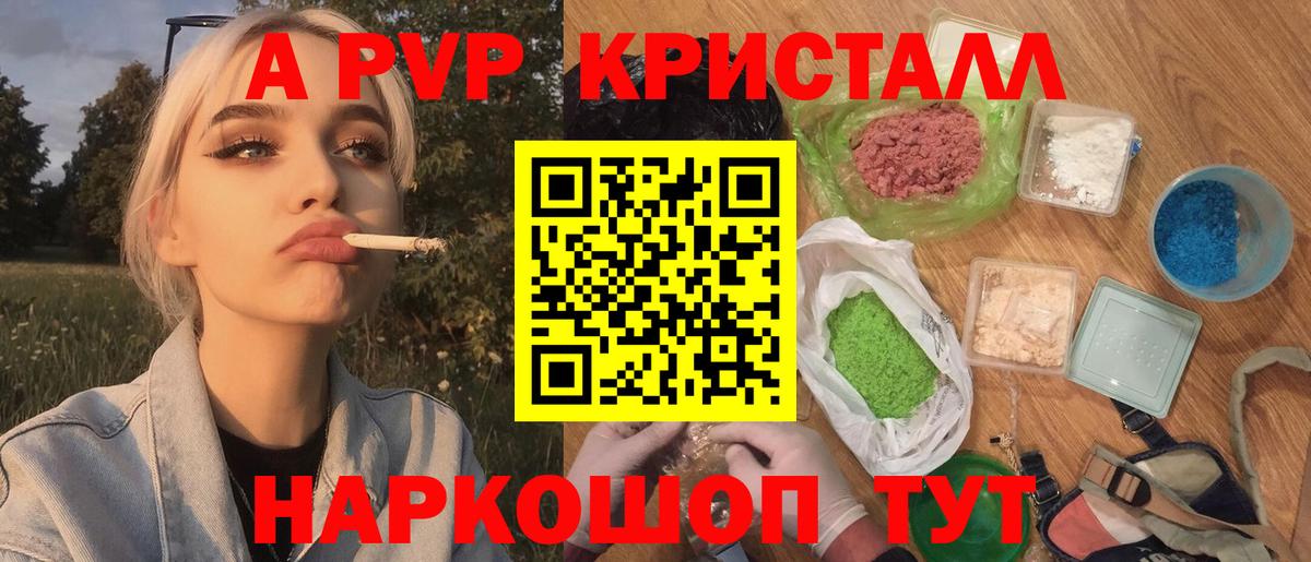 закладки  Вход с VPN  A-PVP мука  Когалым  Альфа ПВП СК  A PVP крисы CK 