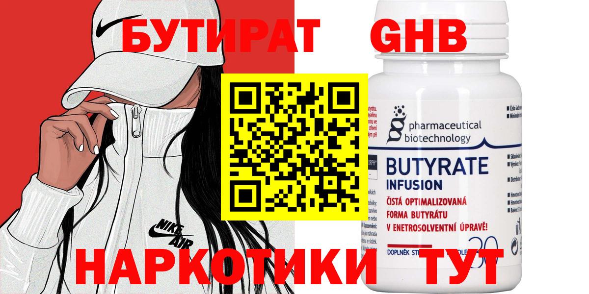 Когалым  БУТИРАТ Butirat  Вход с VPN 