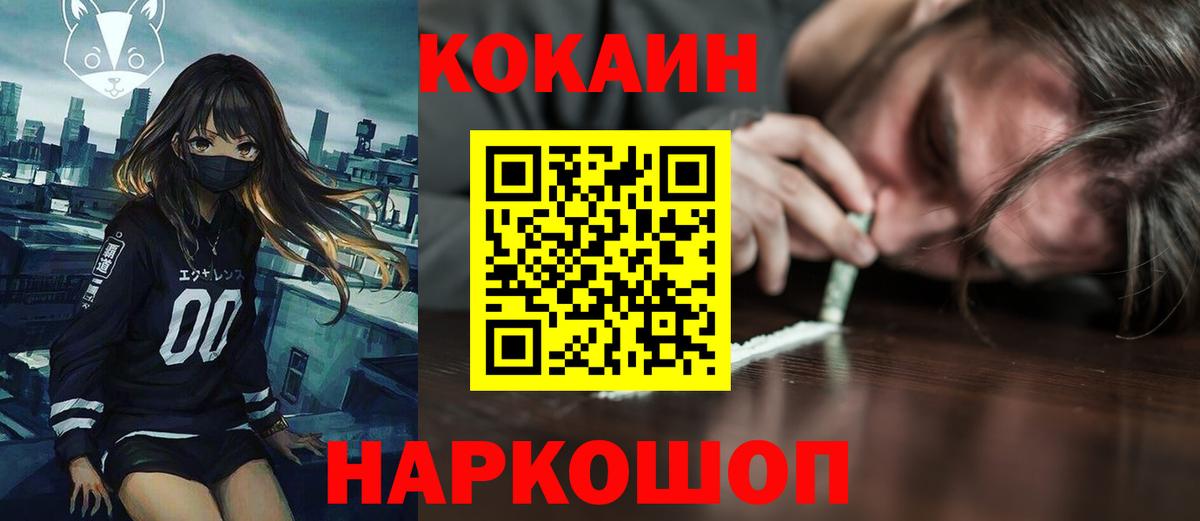 КОКАИН FishScale  Вход с VPN  КОКАИН 99%  Когалым 