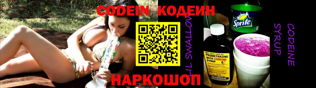 Кодеин Purple Drank  Кодеиновый сироп Lean напиток Lean (лин)  Вход с VPN  Когалым 