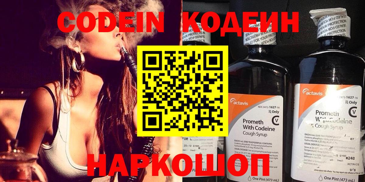 Кодеиновый сироп Lean Purple Drank Когалым