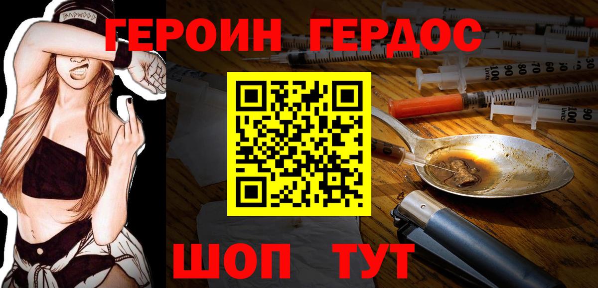 ГЕРОИН герыч  Вход с VPN  Героин  Когалым 