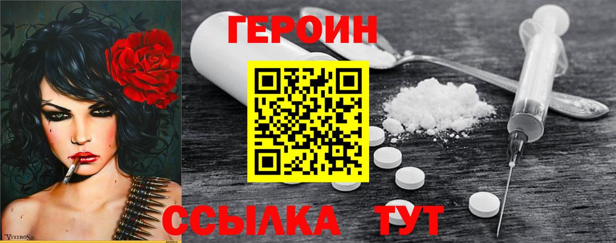 ГЕРОИН белый Когалым