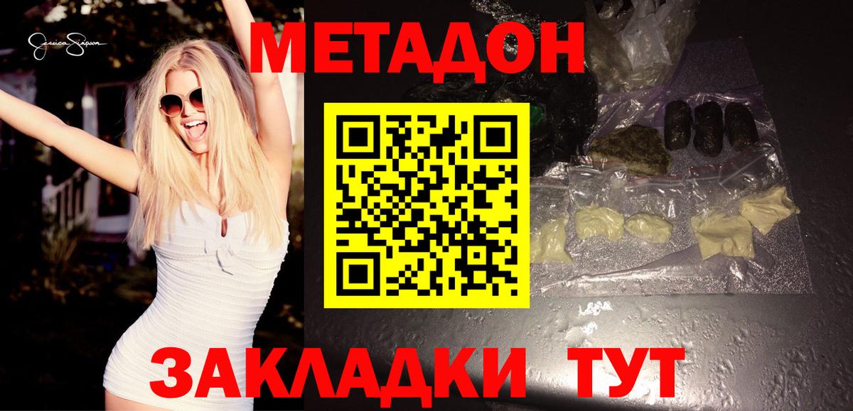 МЕТАДОН VHQ Когалым