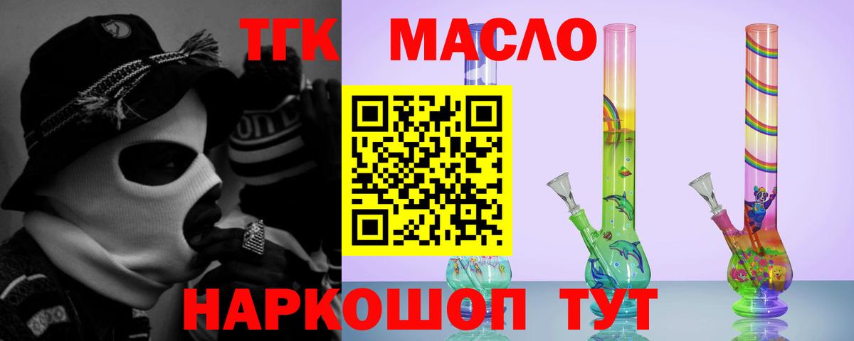 Дистиллят ТГК THC oil Когалым